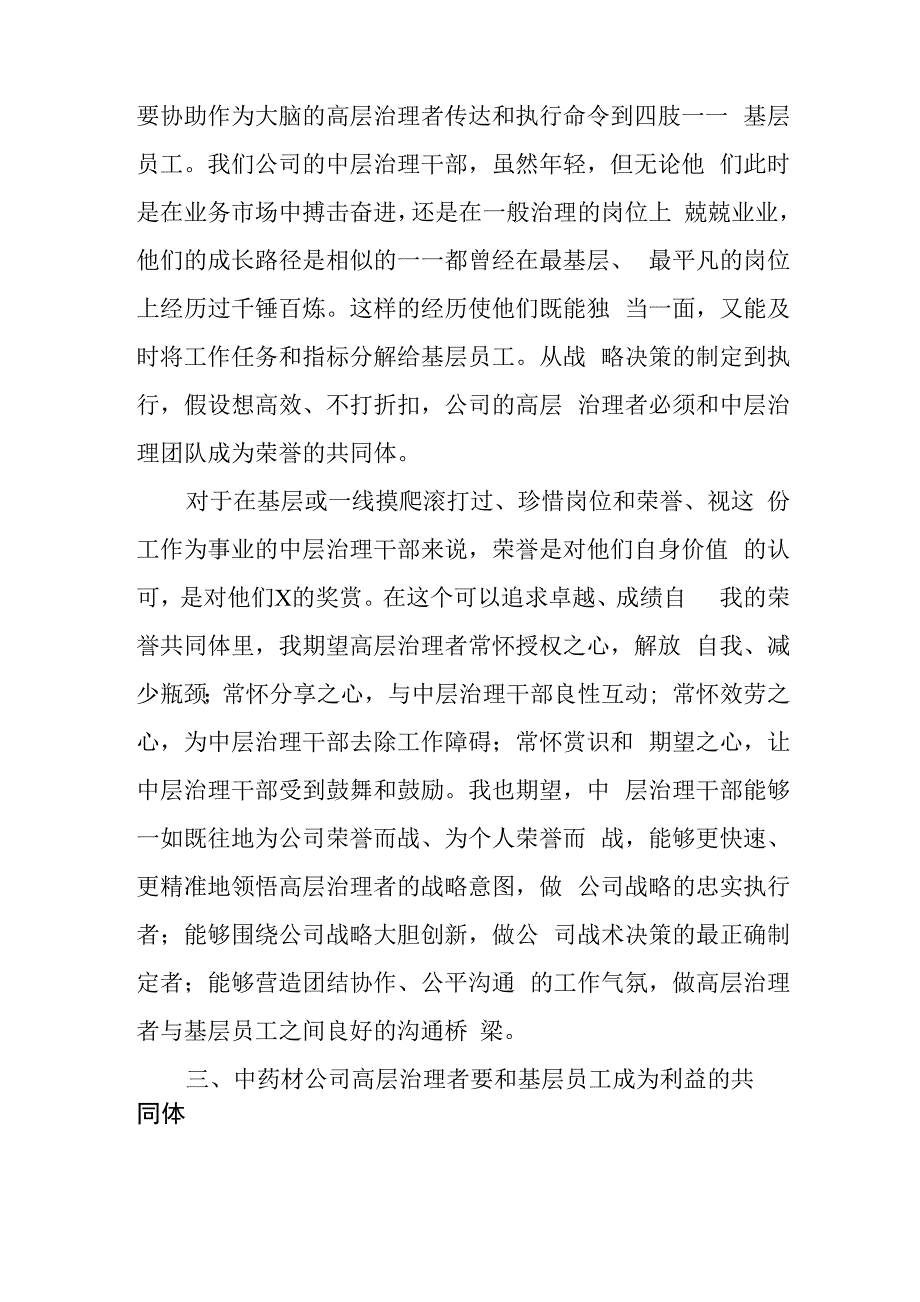 山林中药材发言稿_第2页