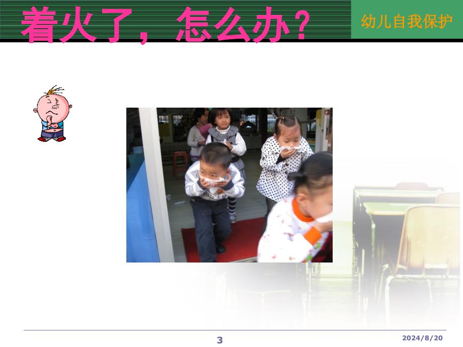 幼儿园法制安全.ppt_第3页