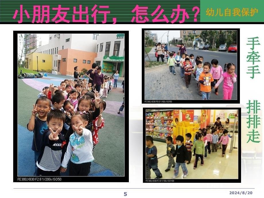 幼儿园法制安全.ppt_第5页