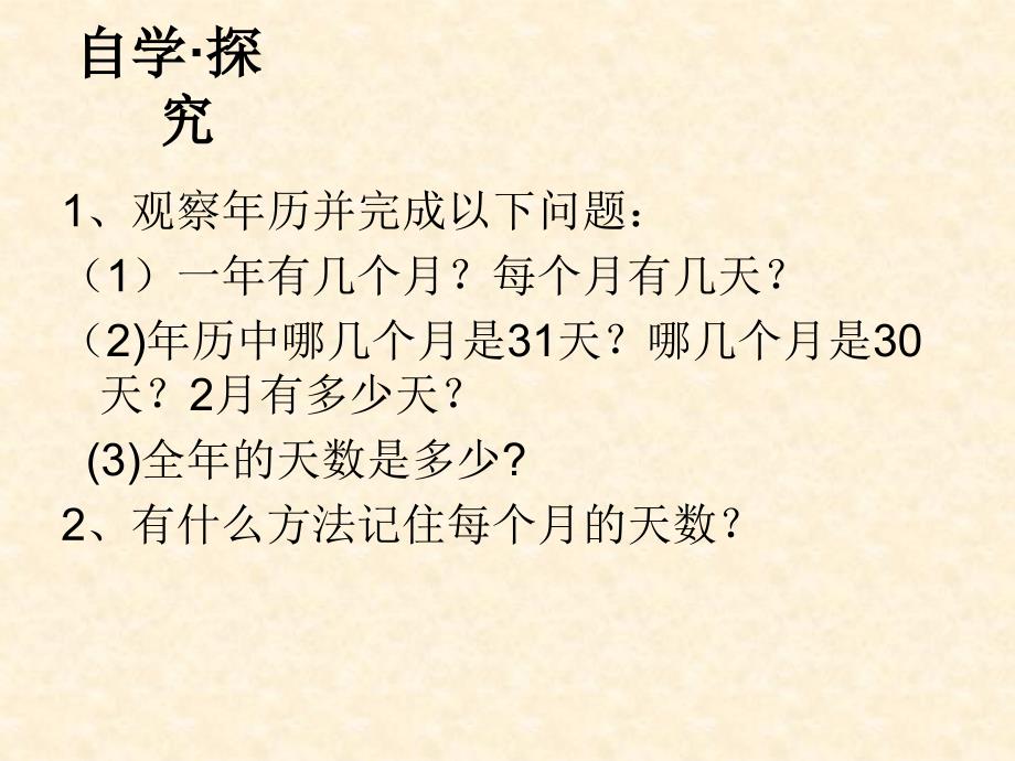 北师大版小学三年级数学上册第七单元_第3页