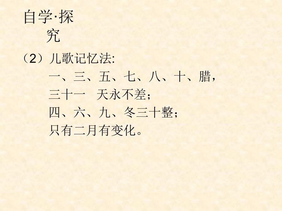 北师大版小学三年级数学上册第七单元_第4页