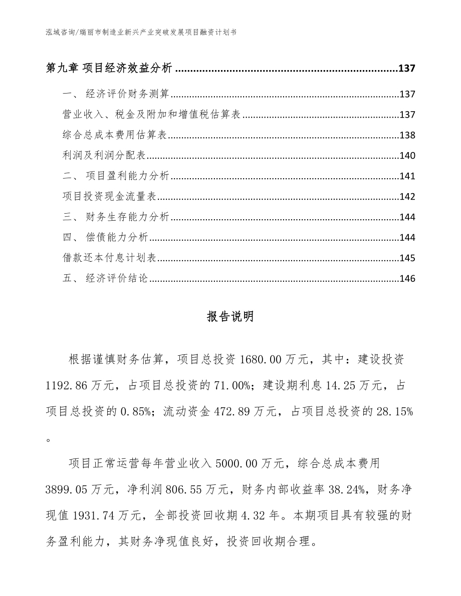 瑞丽市制造业新兴产业突破发展项目融资计划书（模板范本）_第4页