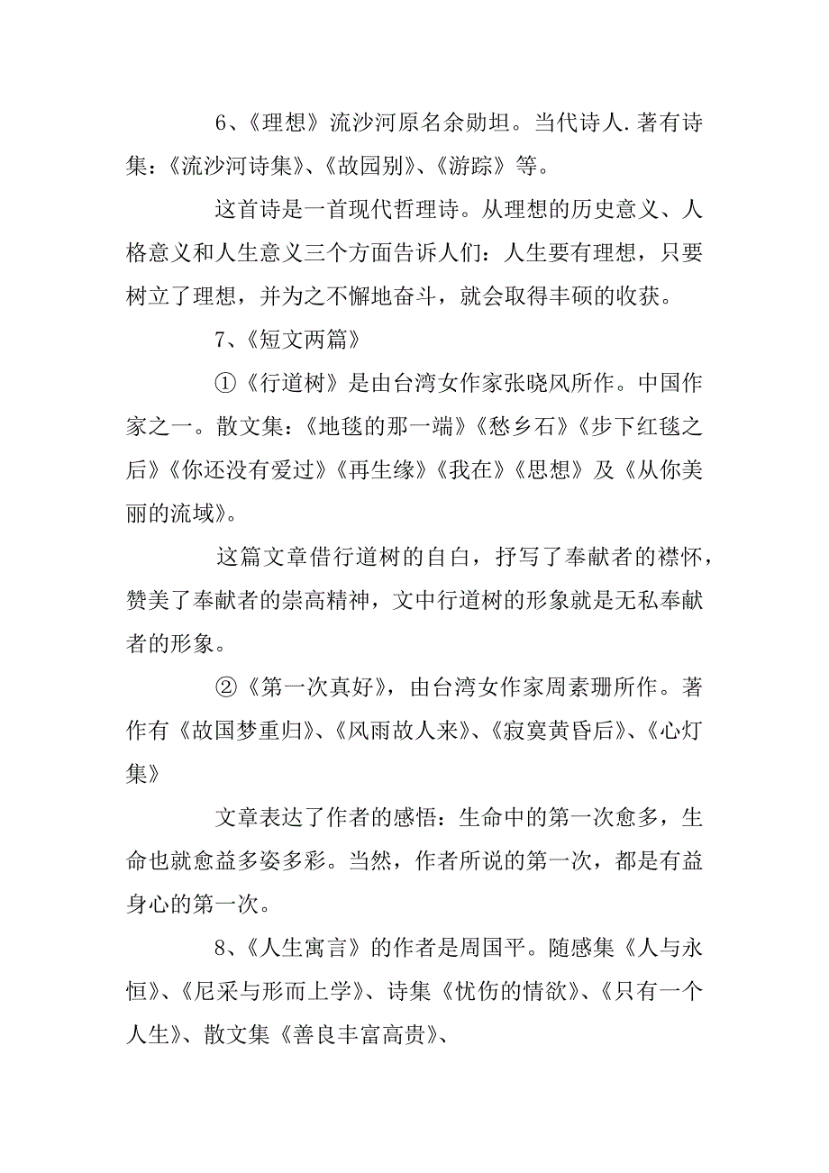 2023年初中语文文学知识点总结_第3页