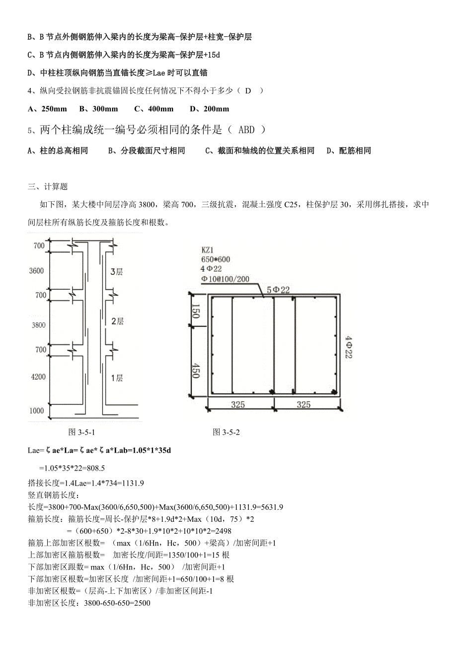 新教材练习题及答案.doc_第5页