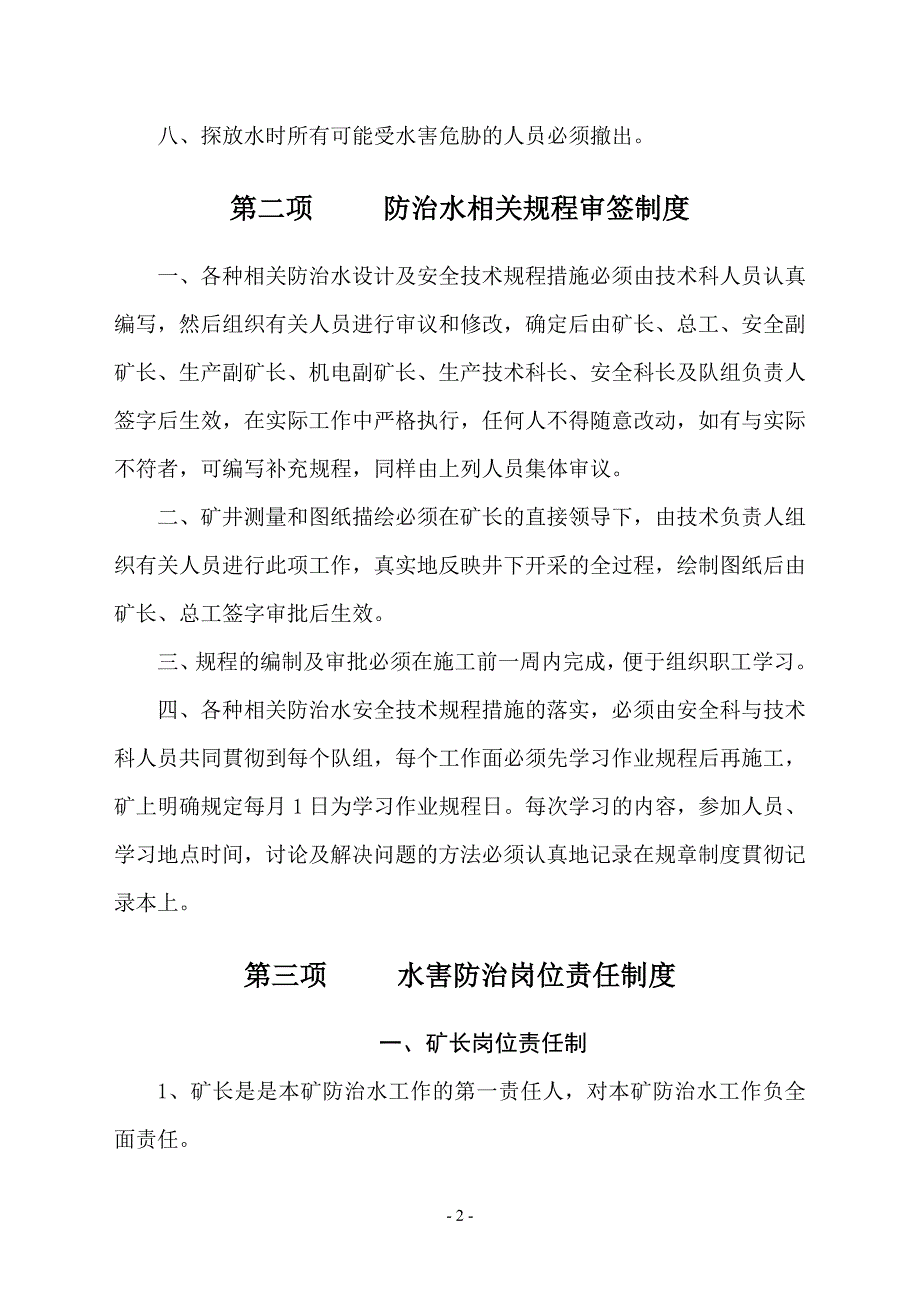 矿井水害防治九项管理制度汇编.doc_第3页