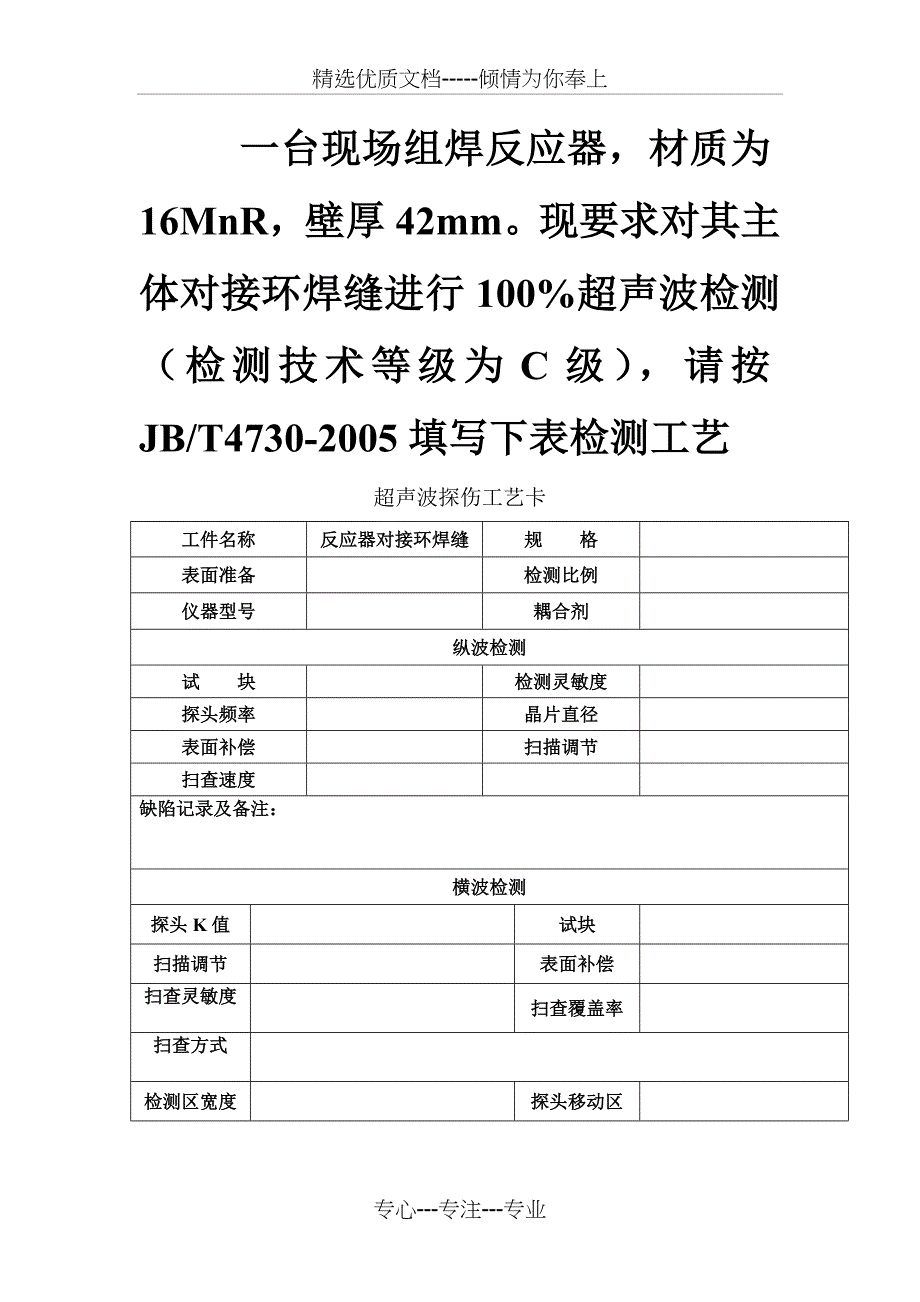 超-声-检-测-工-艺-卡_第2页