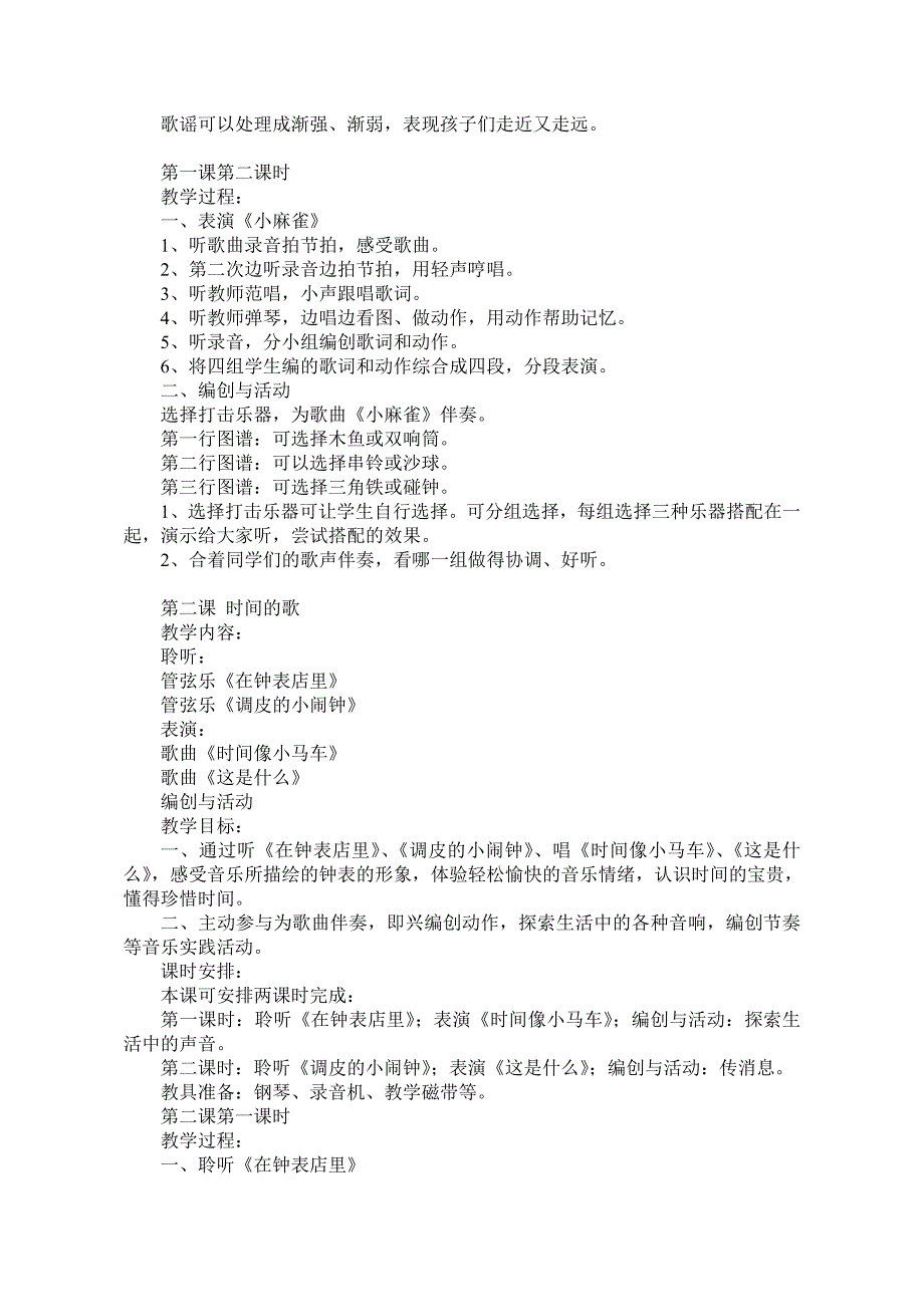 小学音乐二年级上册全册_第2页