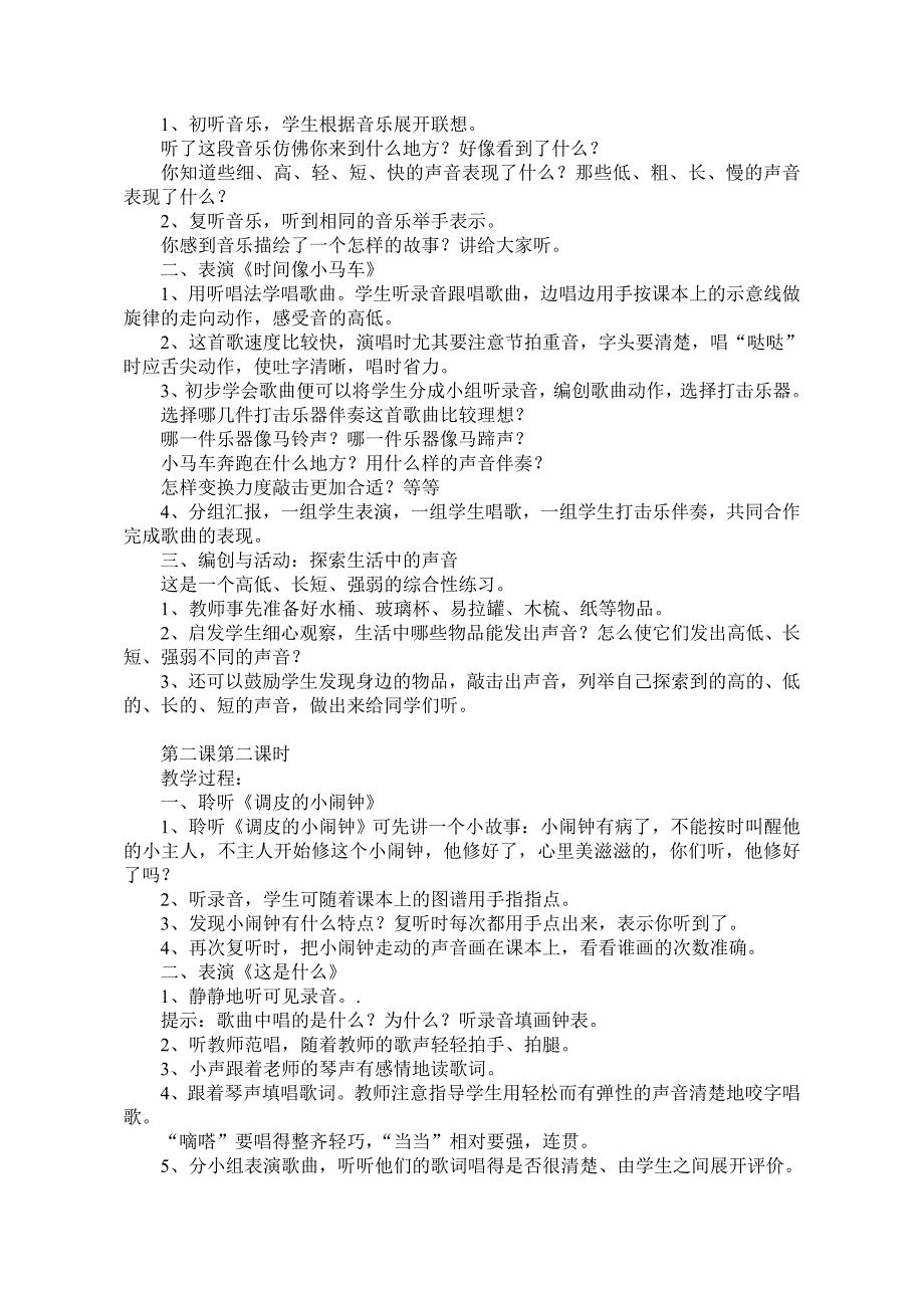 小学音乐二年级上册全册_第3页