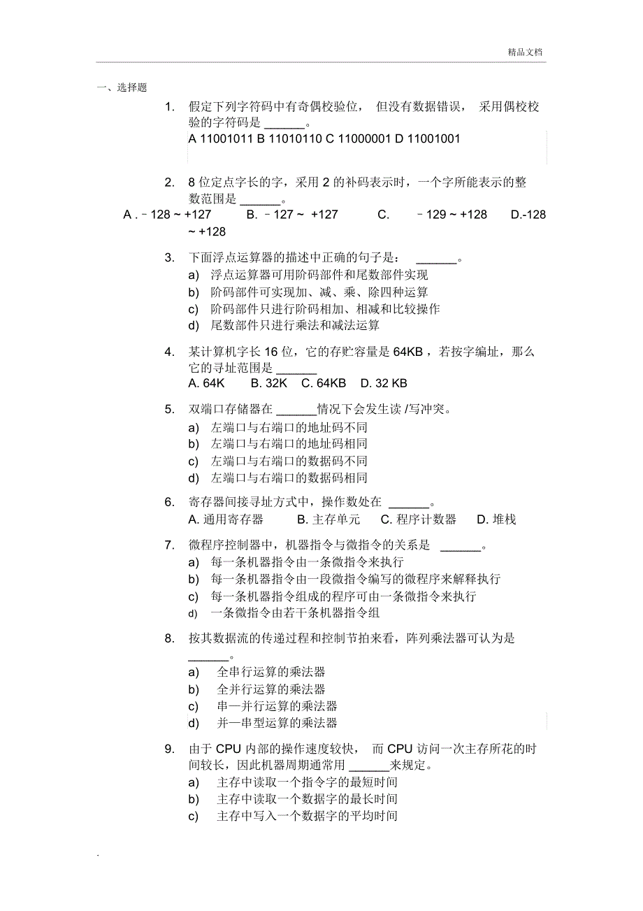 计算机组成原理试卷及答案_第1页