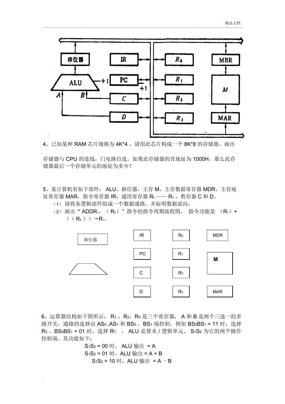 计算机组成原理试卷及答案_第5页