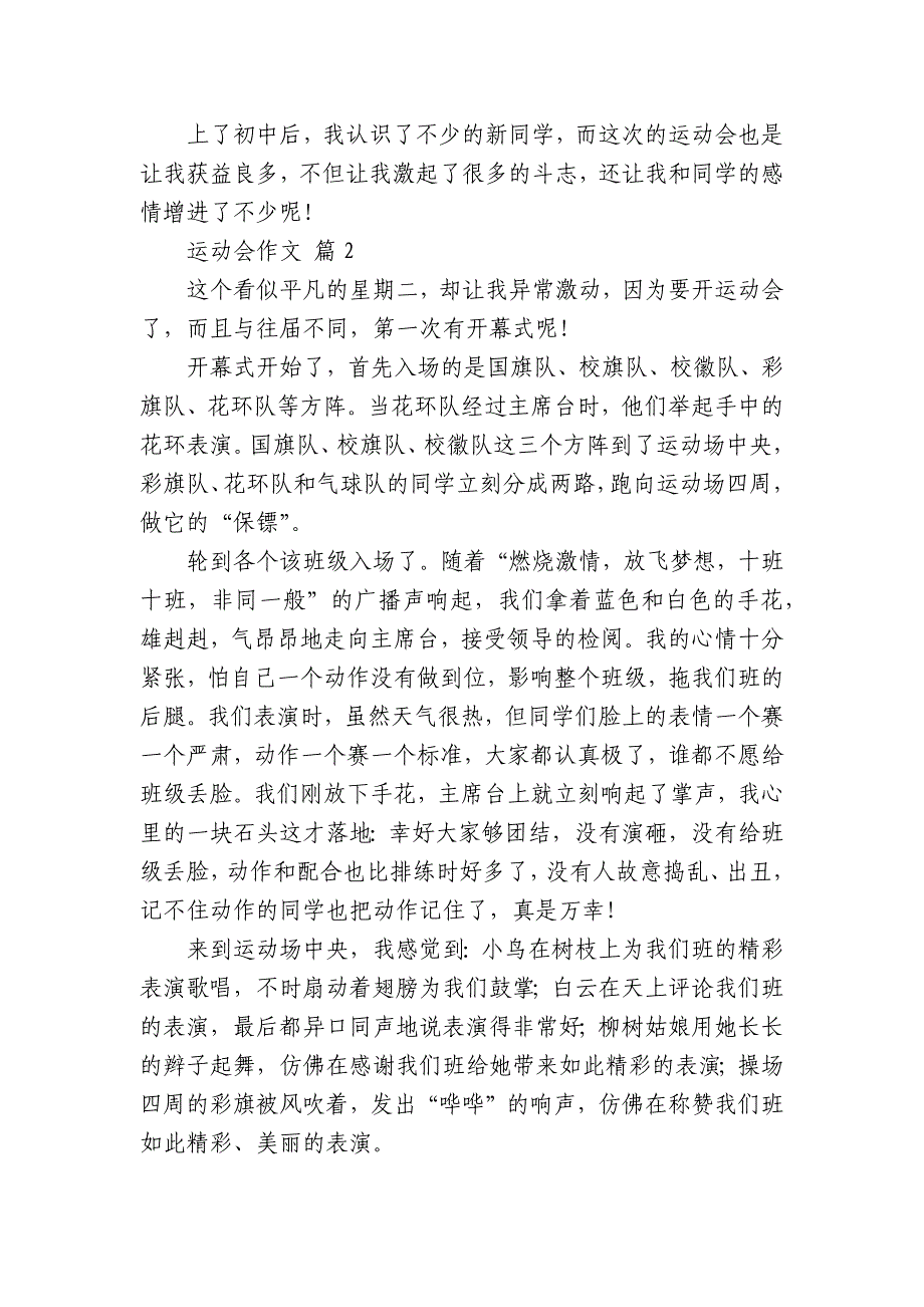 【必备】运动会中小学生优秀一等奖满分话题作文(主题国旗下演讲稿)(通用31篇)_第2页