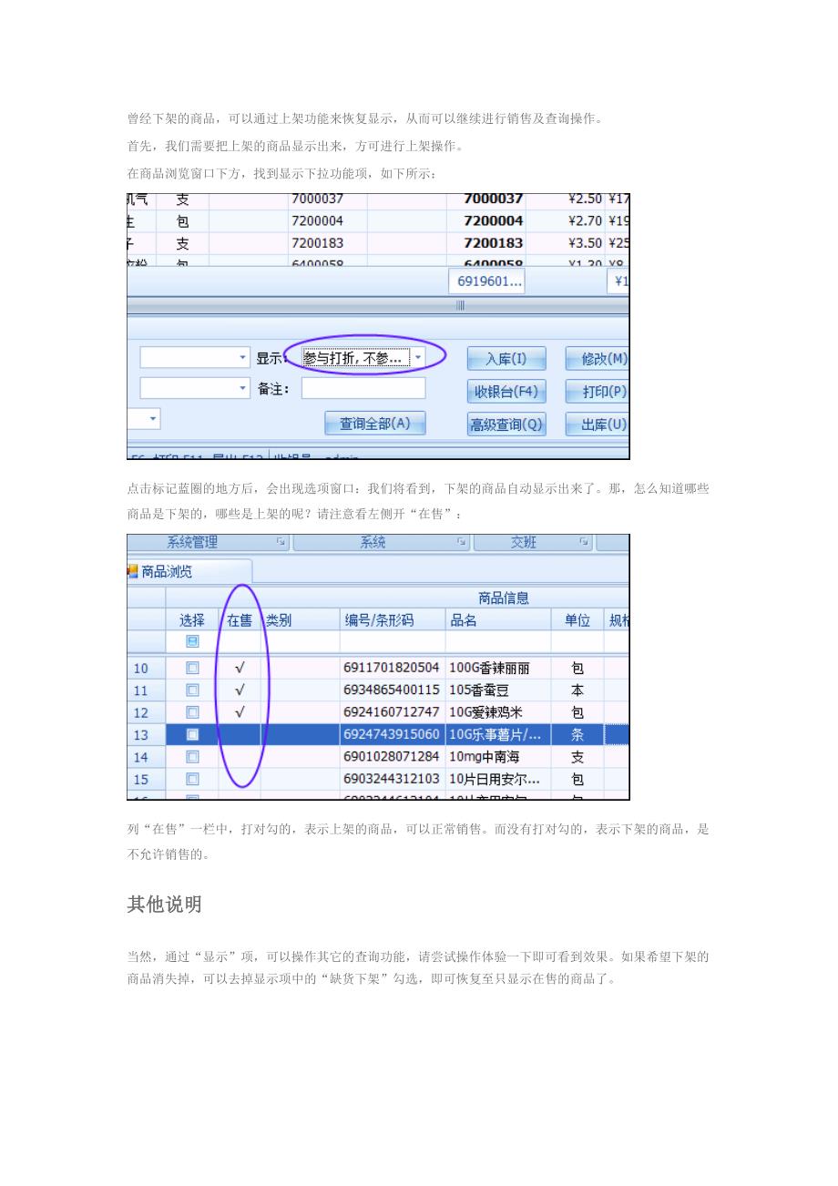 收银系统中商品下架上架操作说明.doc_第3页