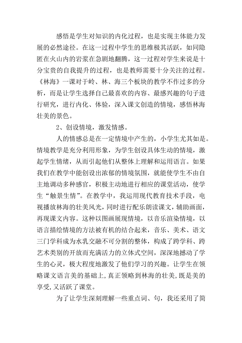 《林海》说课稿范文.doc_第2页