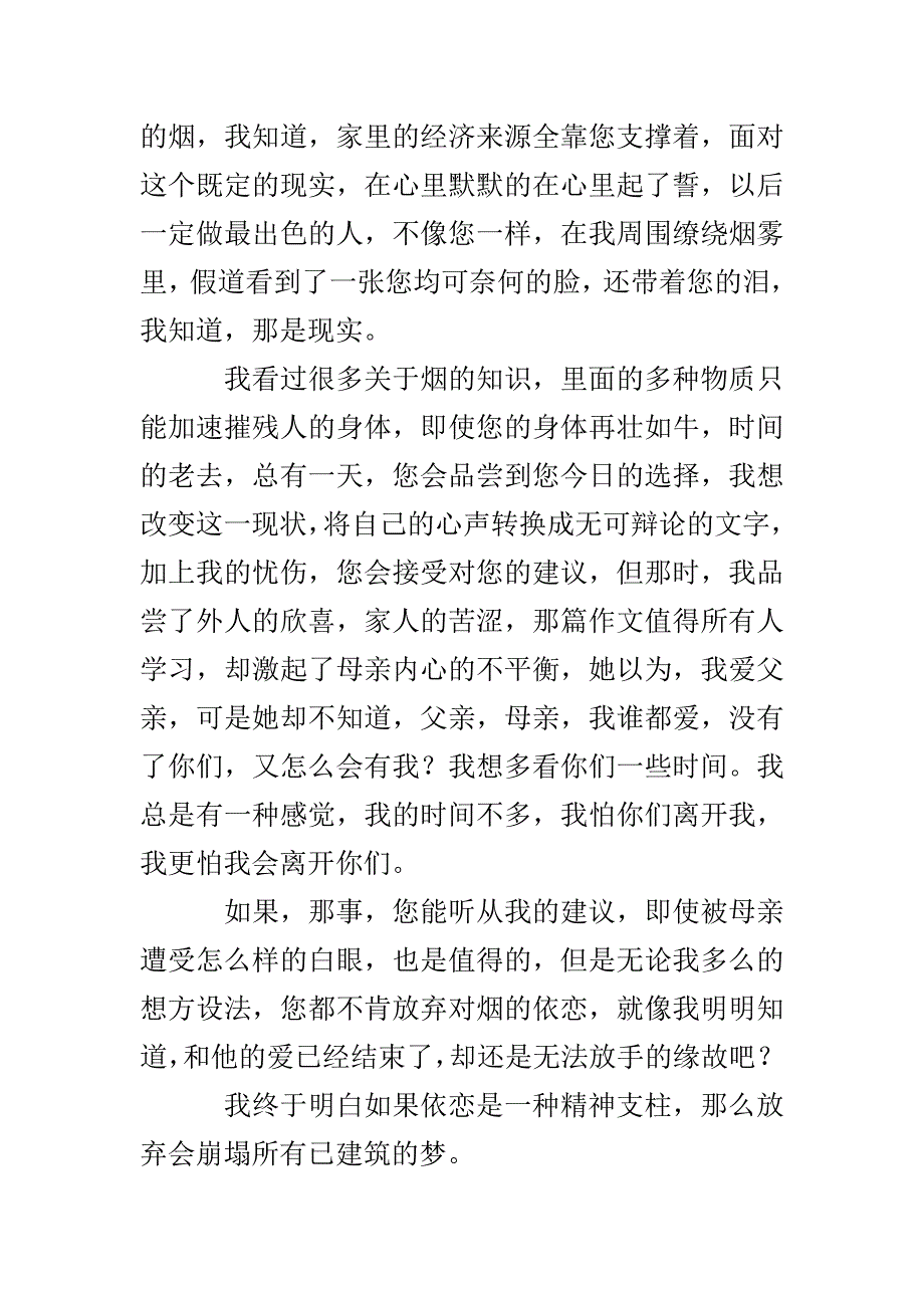 致我的父亲-3000字_第2页