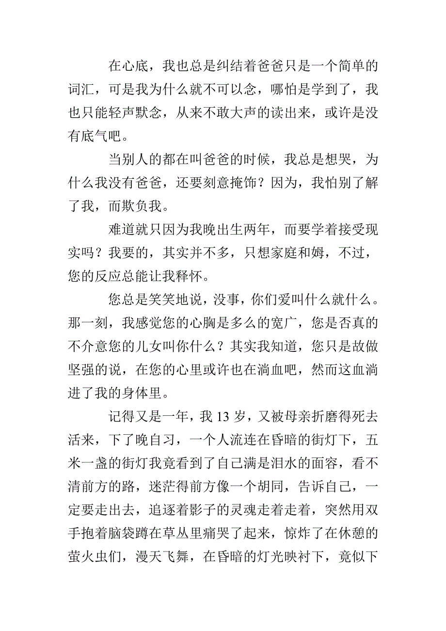 致我的父亲-3000字_第4页