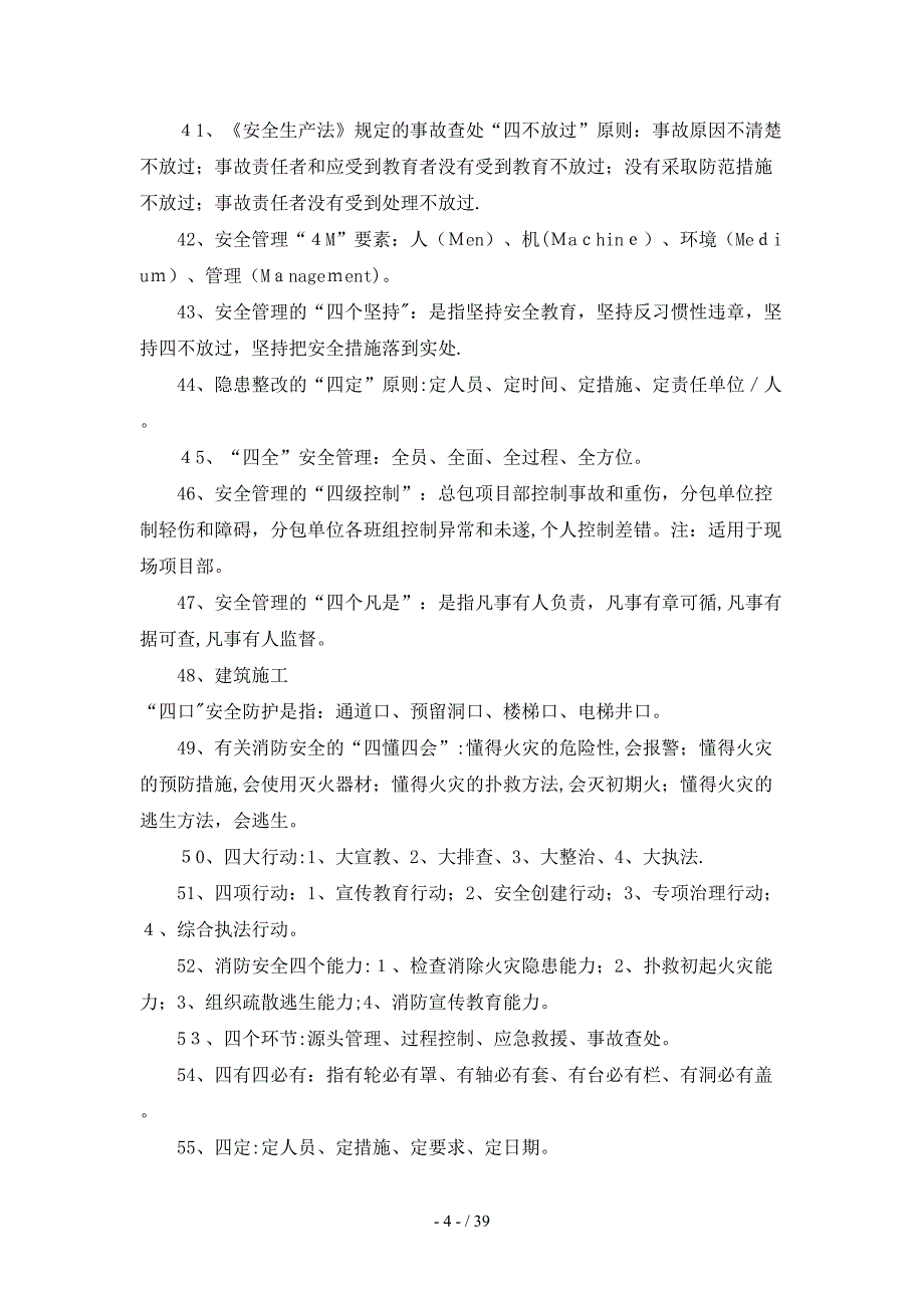 安全管理术语、常识、理论_第4页