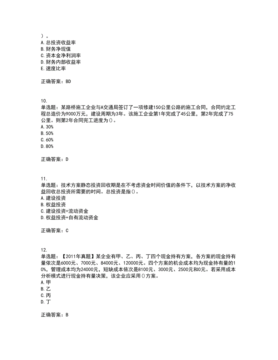 一级建造师工程经济考试历年真题汇编（精选）含答案27_第3页