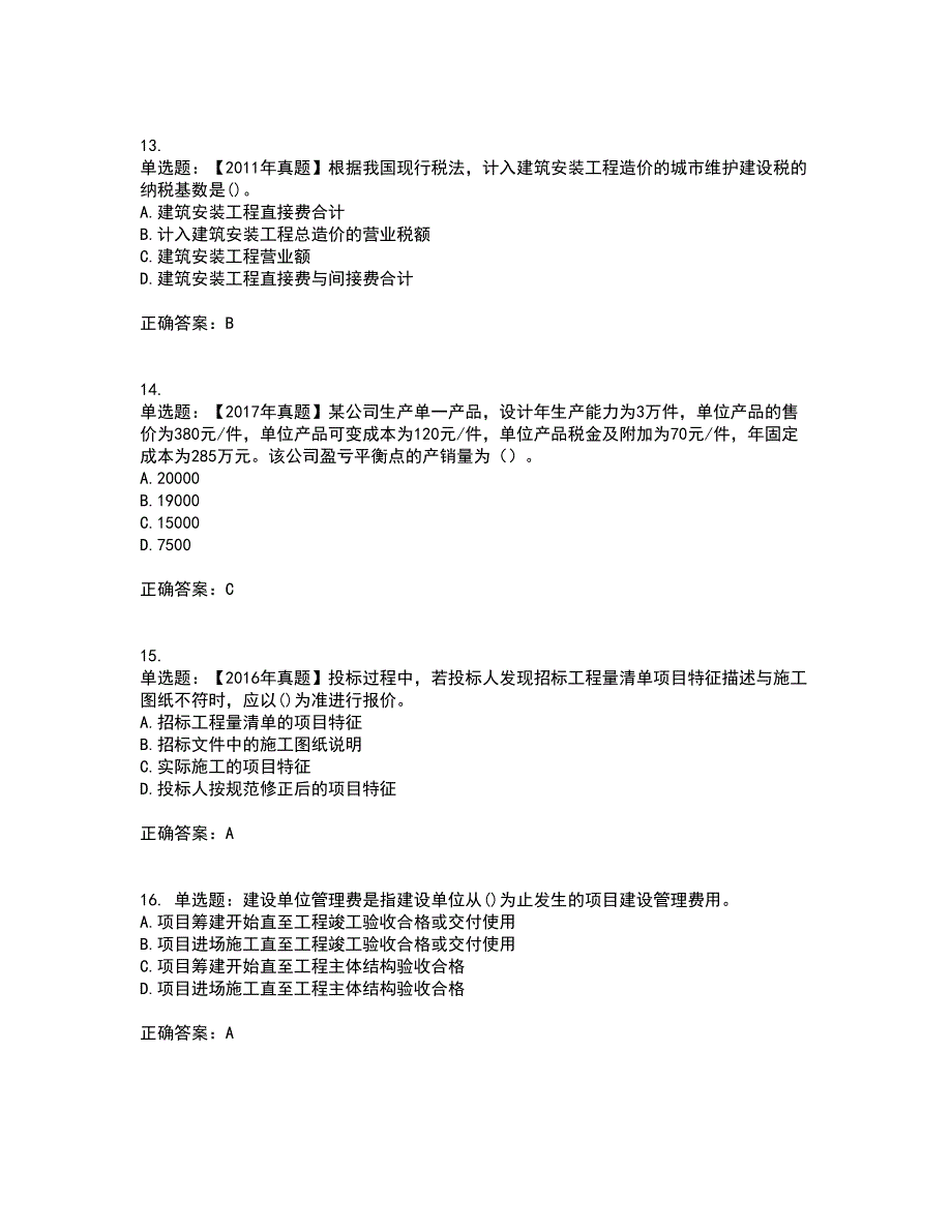 一级建造师工程经济考试历年真题汇编（精选）含答案27_第4页