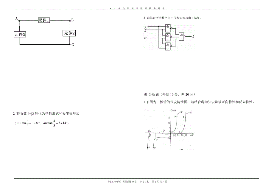 电工与电气课程试题试卷_第2页
