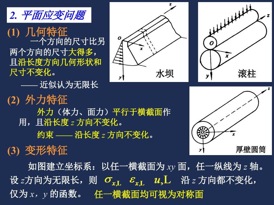 第3章平面应力和平面应变_第4页