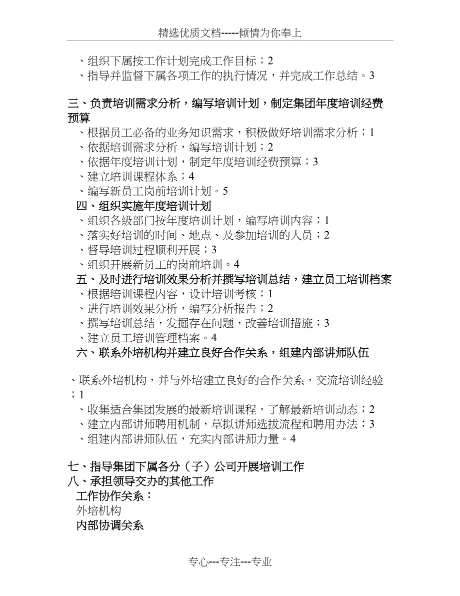 人力资源管理部培训主管岗位说明书_第4页