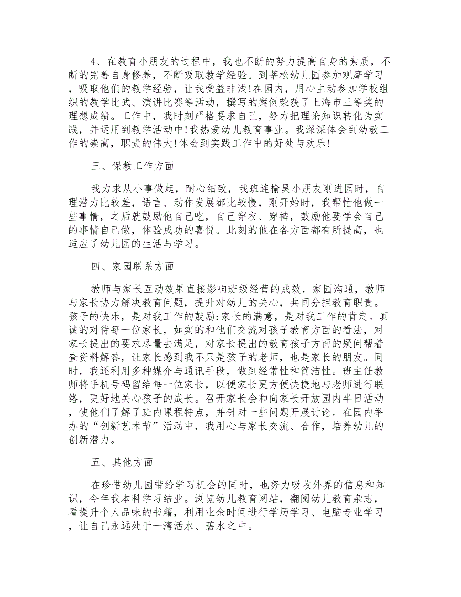 幼儿园班主任2022总结报告10篇_第2页