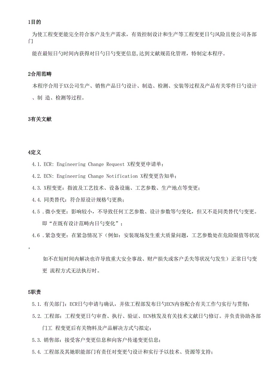 关键工程变更控制程序_第3页