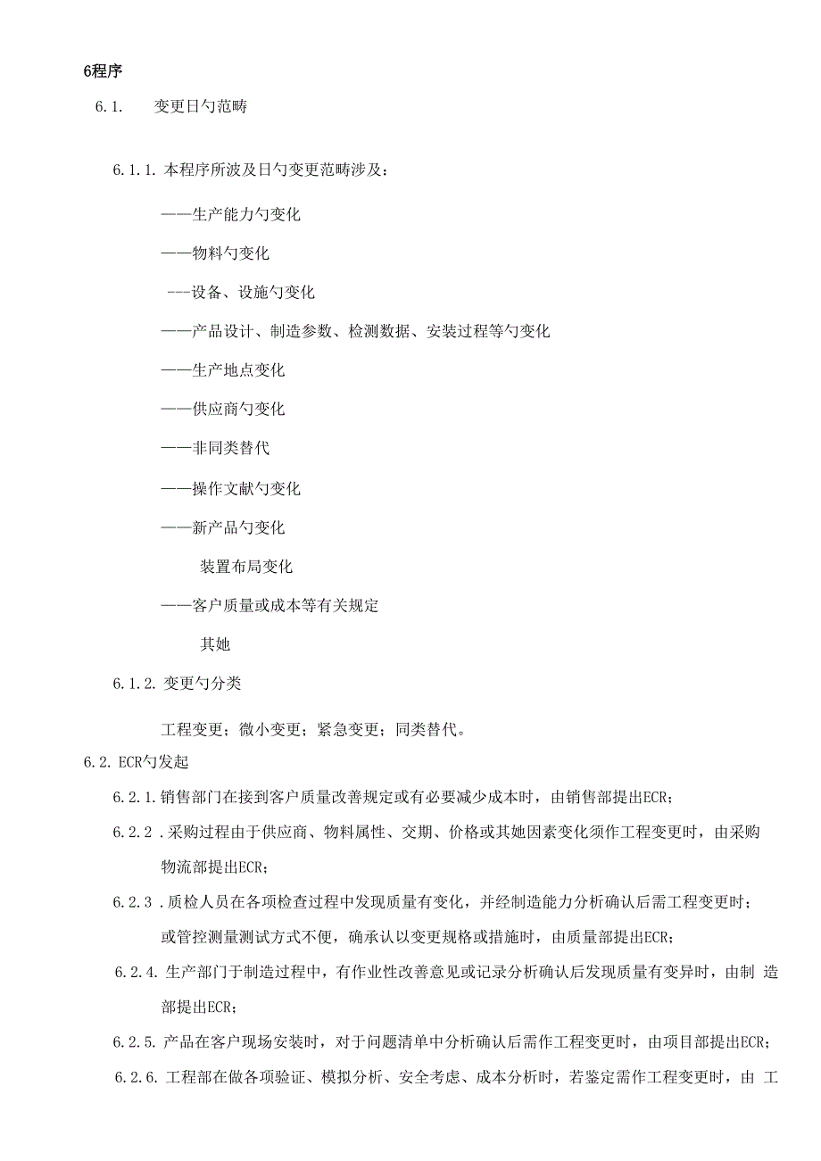 关键工程变更控制程序_第4页