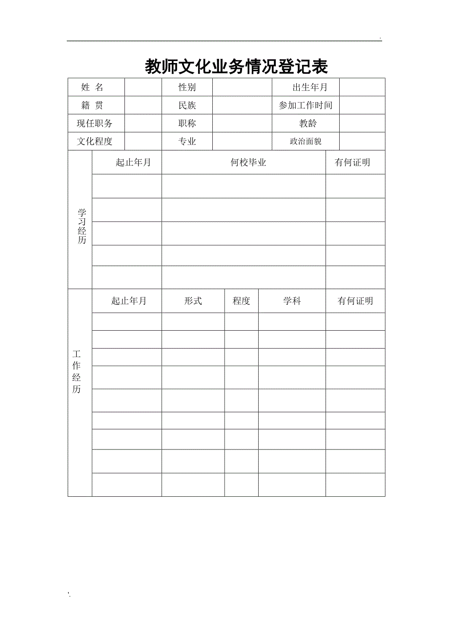 教师业务档案_第2页