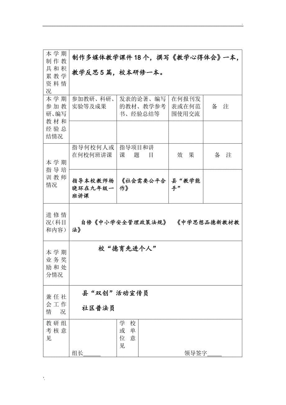 教师业务档案_第5页