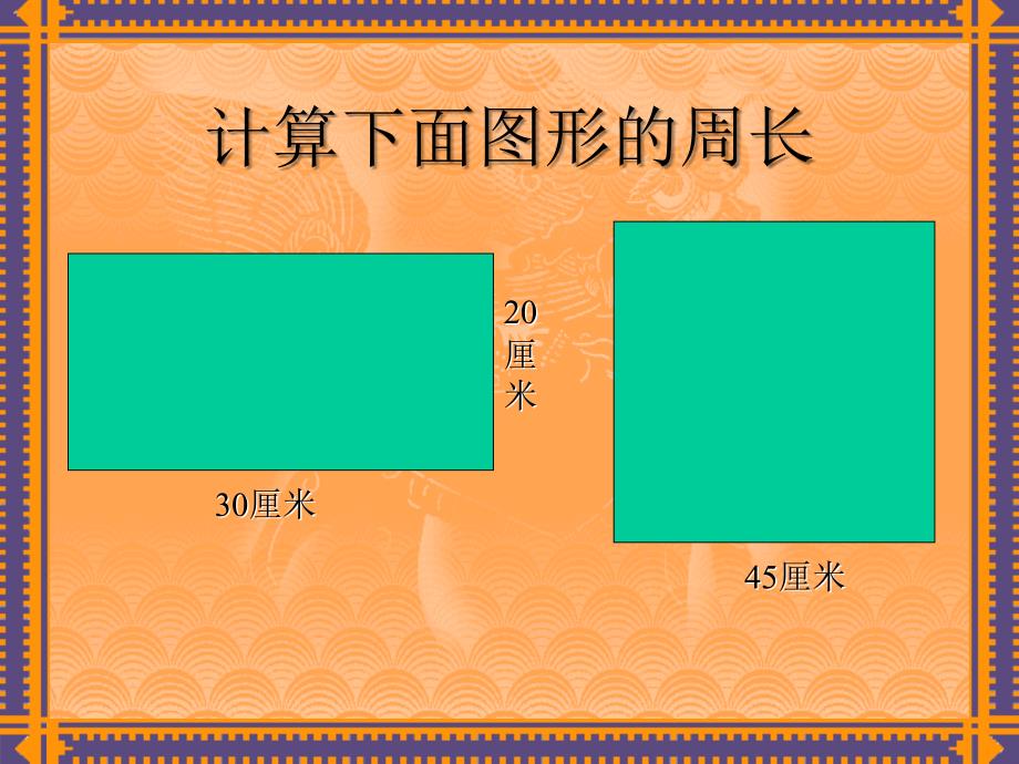 六年级数学上册第四单元《圆的周长》_第4页