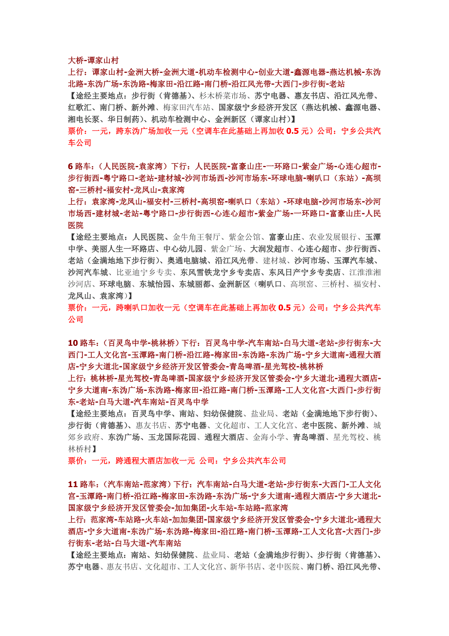 宁乡县公交路线大全.doc_第2页