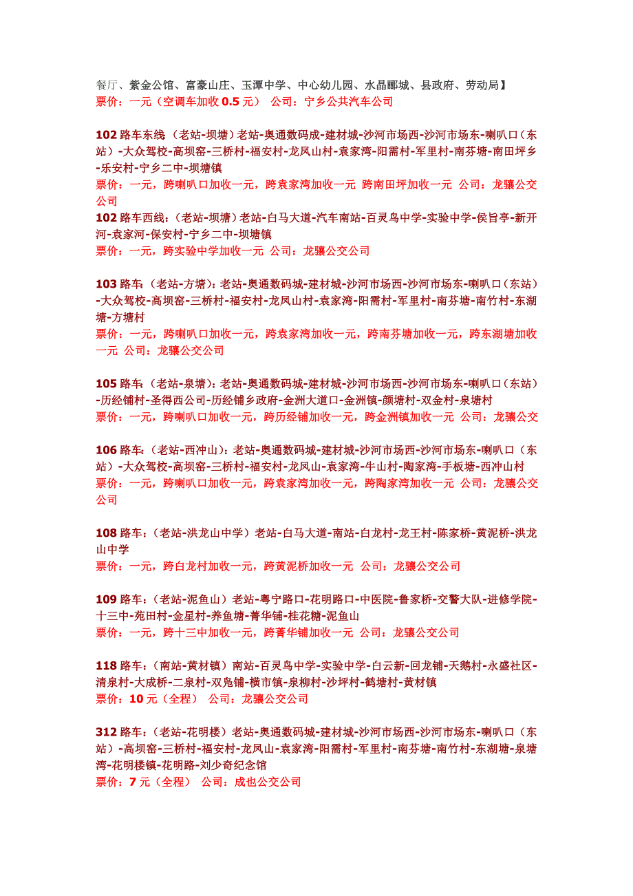 宁乡县公交路线大全.doc_第4页