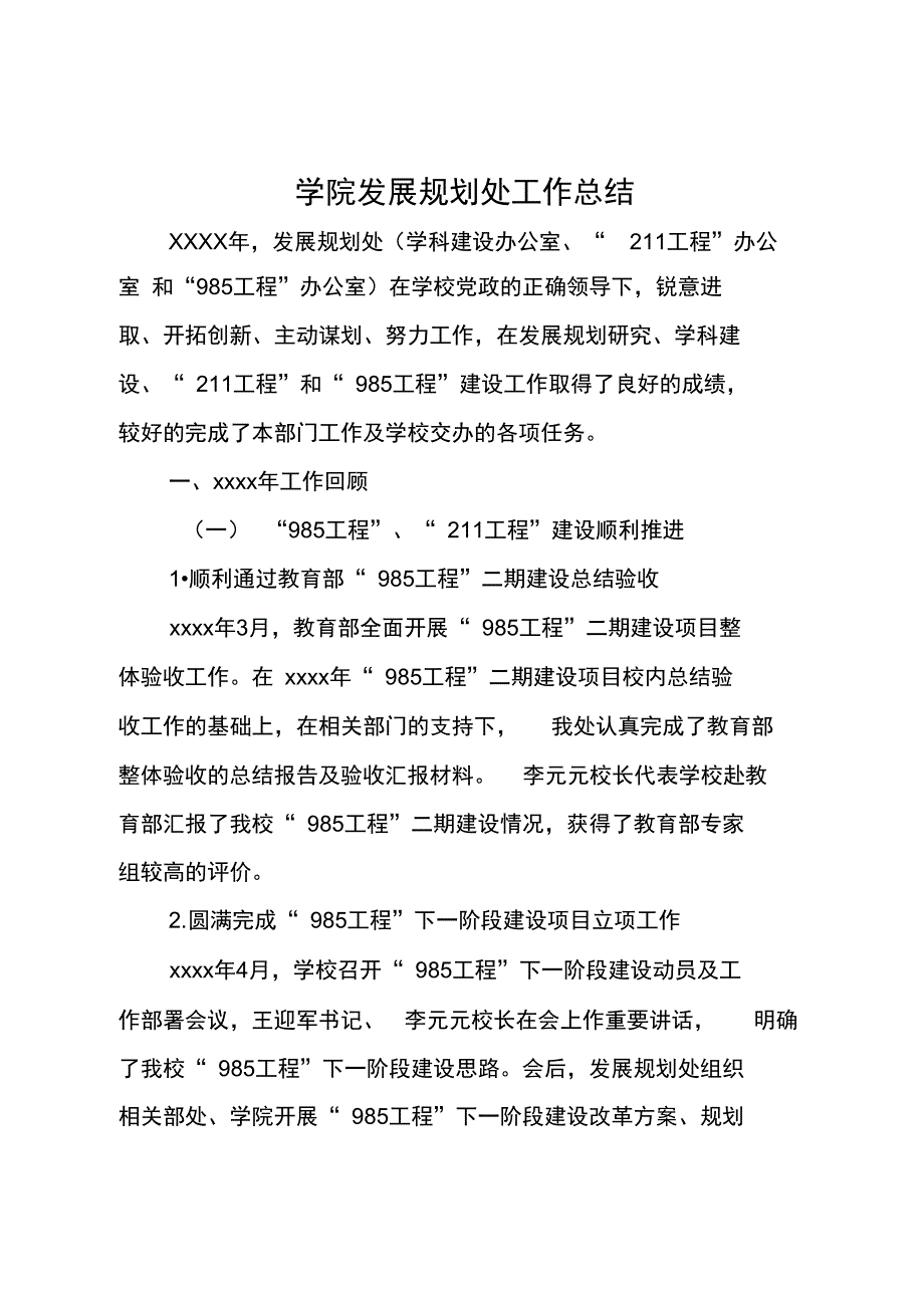 学院发展规划处工作总结_第1页