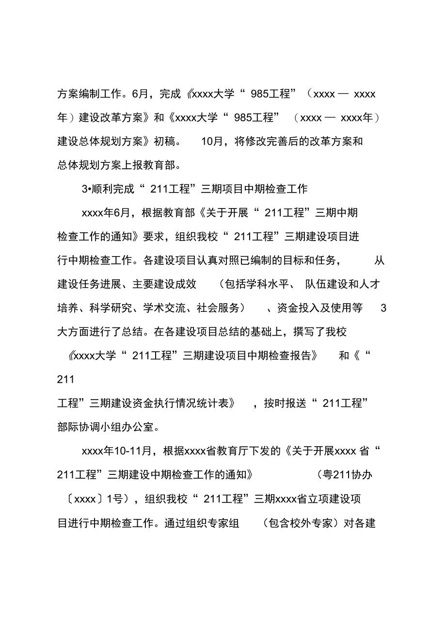 学院发展规划处工作总结_第2页