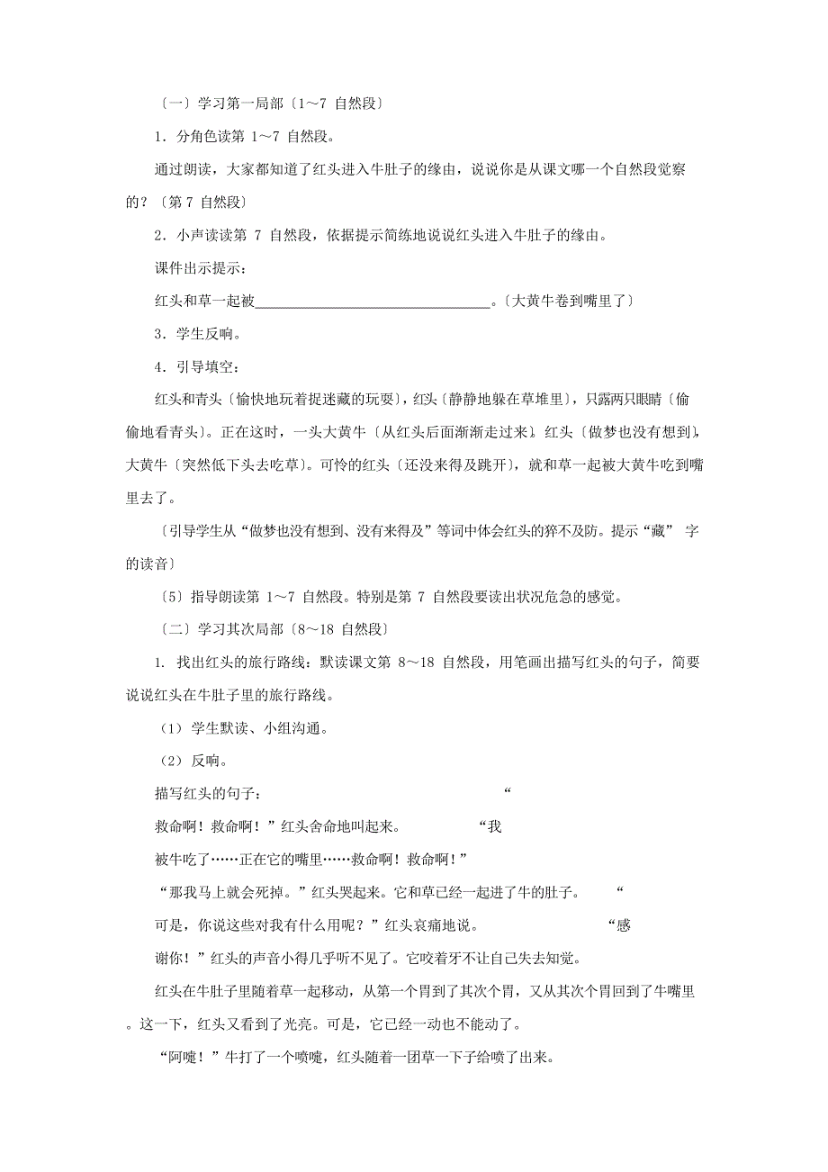 部编人教版三年级语文上册《在牛肚子里旅行》教案教学设计.docx_第4页