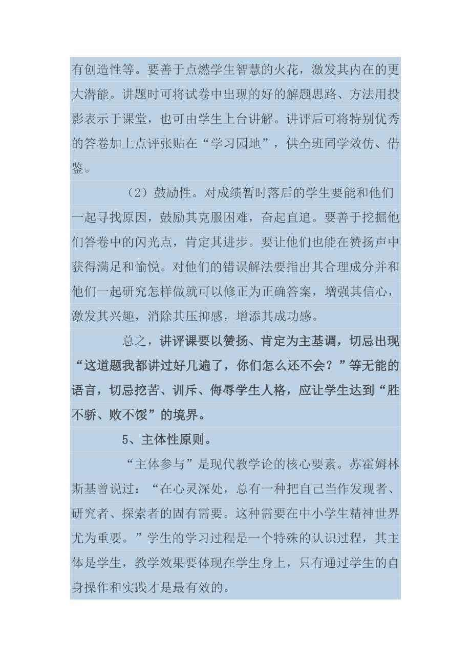 【讲评课】如何上好试卷讲评课_第5页