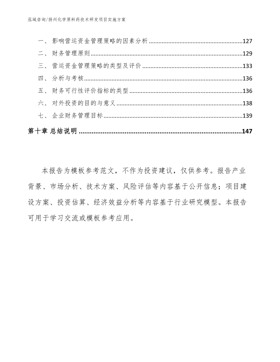 扬州化学原料药技术研发项目实施方案_第4页