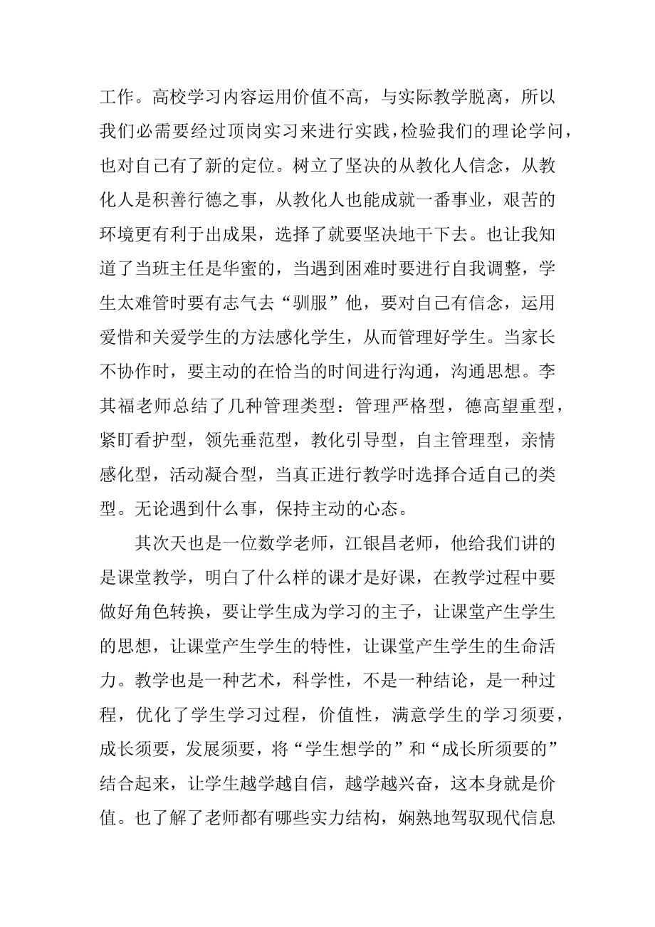 2023年顶岗培训心得体会文章(篇)_第3页