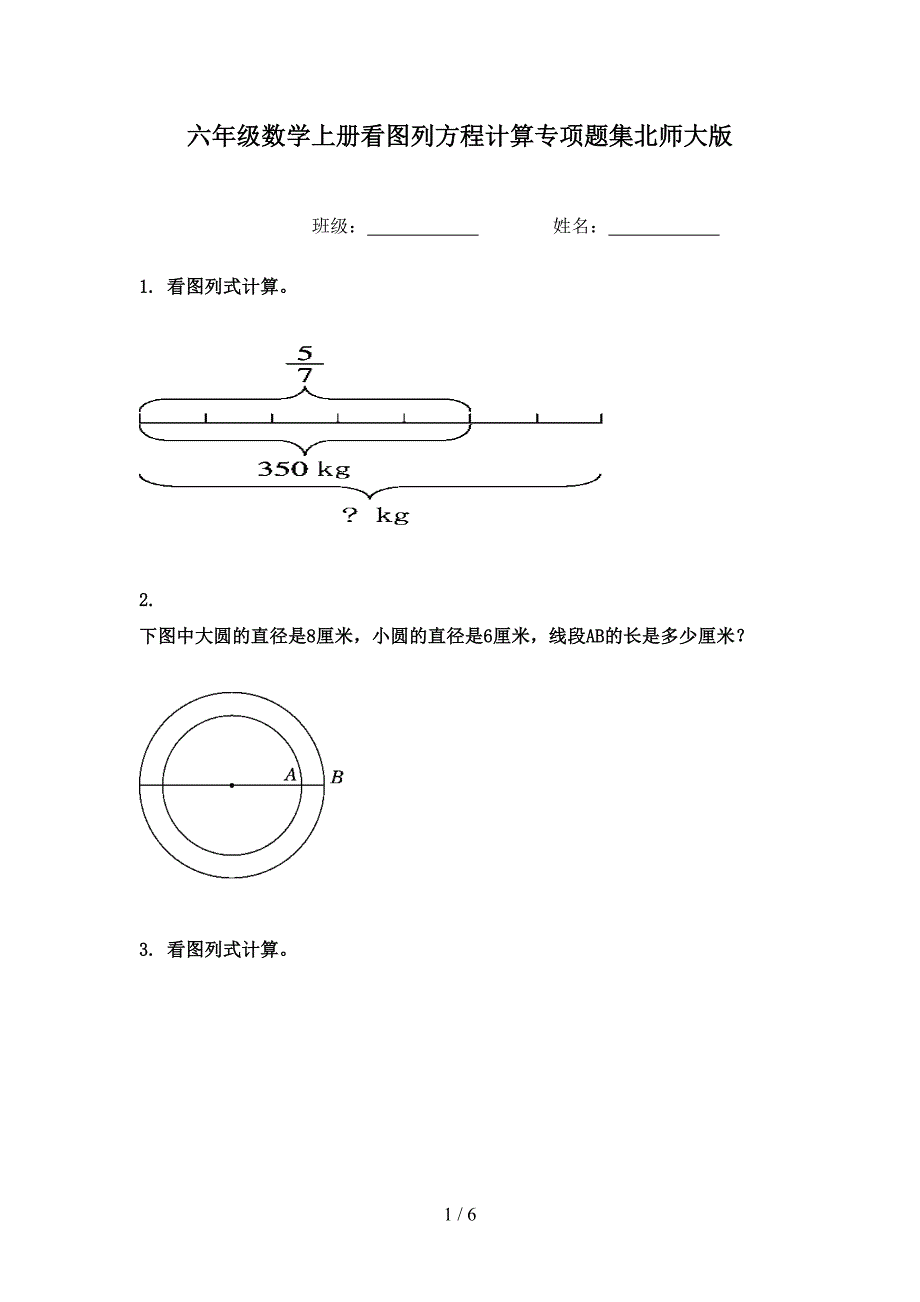 六年级数学上册看图列方程计算专项题集北师大版_第1页