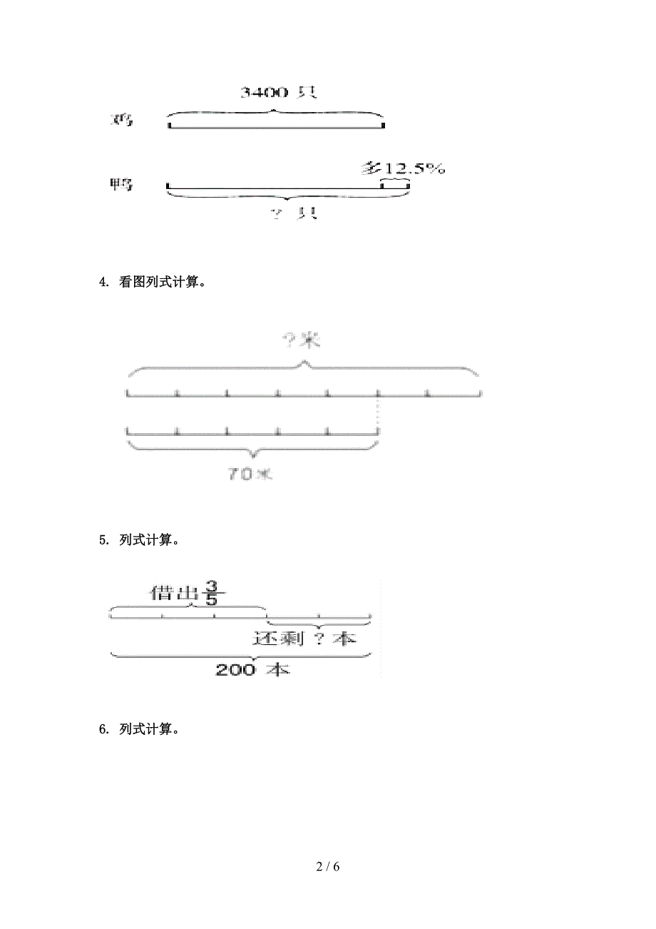 六年级数学上册看图列方程计算专项题集北师大版_第2页