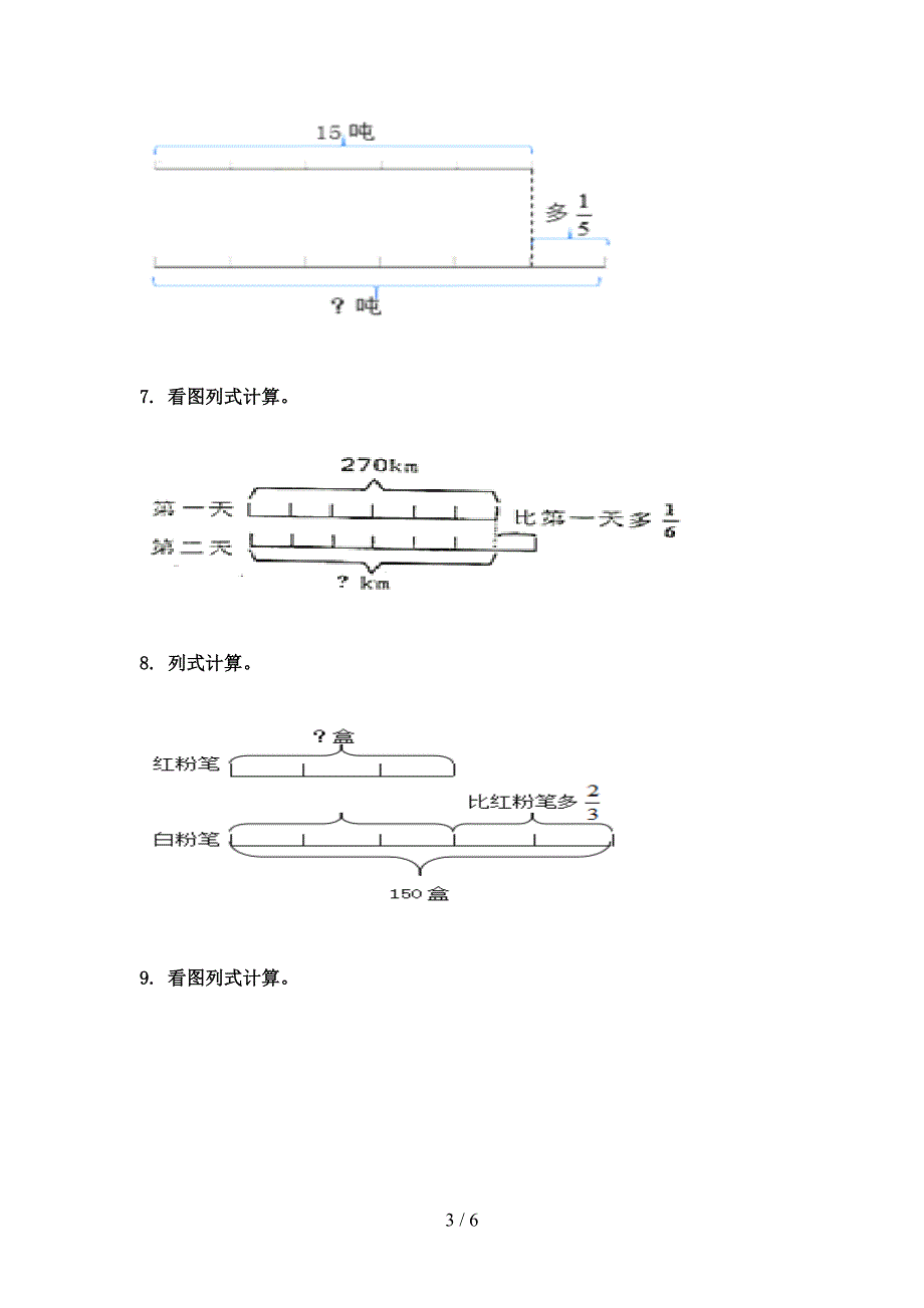 六年级数学上册看图列方程计算专项题集北师大版_第3页