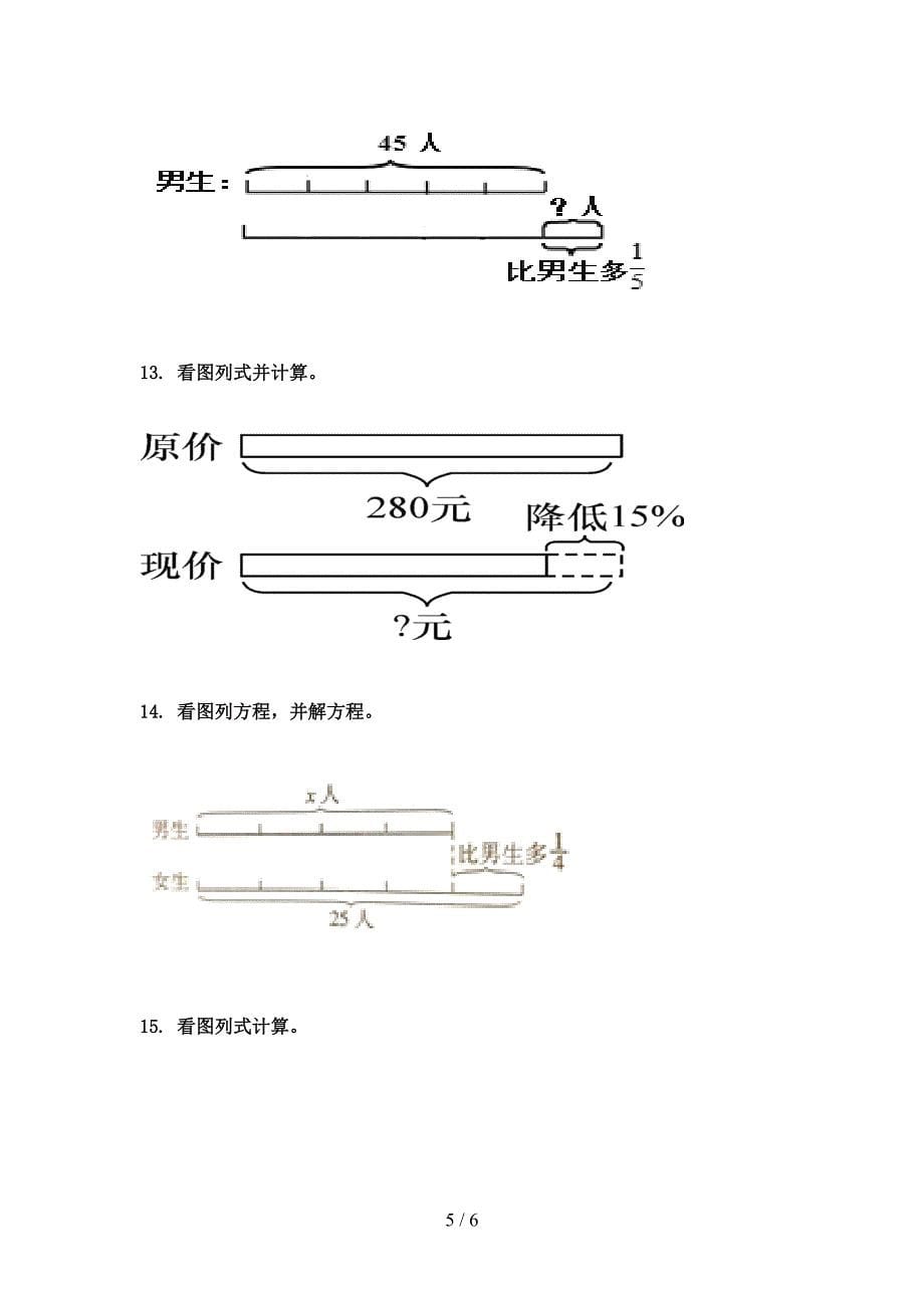 六年级数学上册看图列方程计算专项题集北师大版_第5页