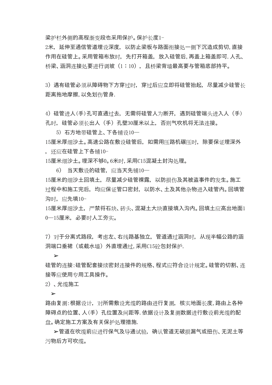 【施工方案】xx高速公路通信管道工程分项施工方案-(2)(DOC 17页)_第3页