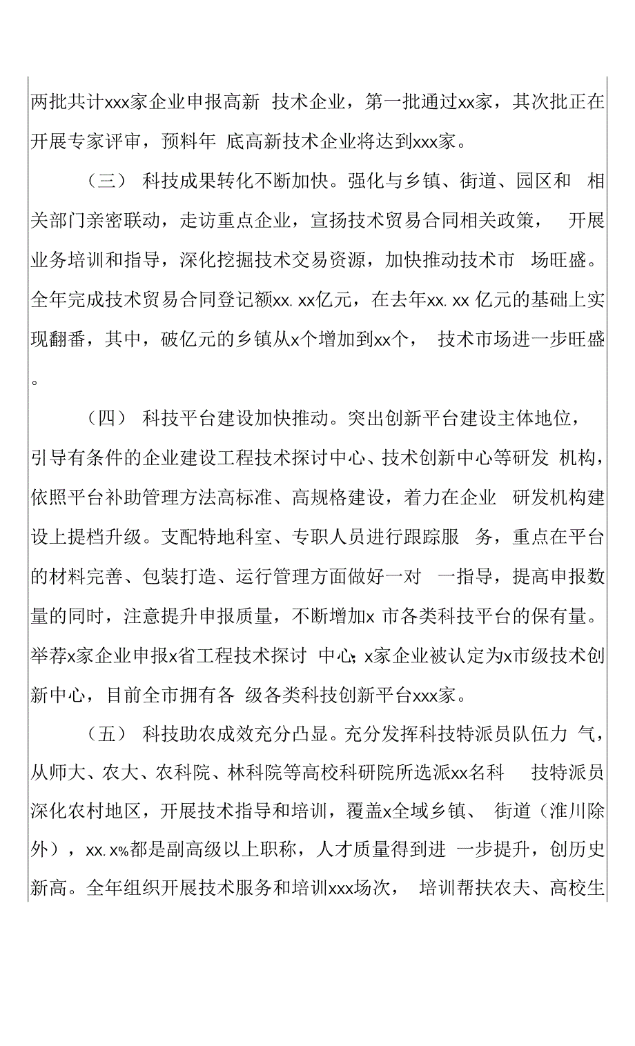 市科技局年度工作总结和2022年新兴产业振兴工作计划.docx_第2页