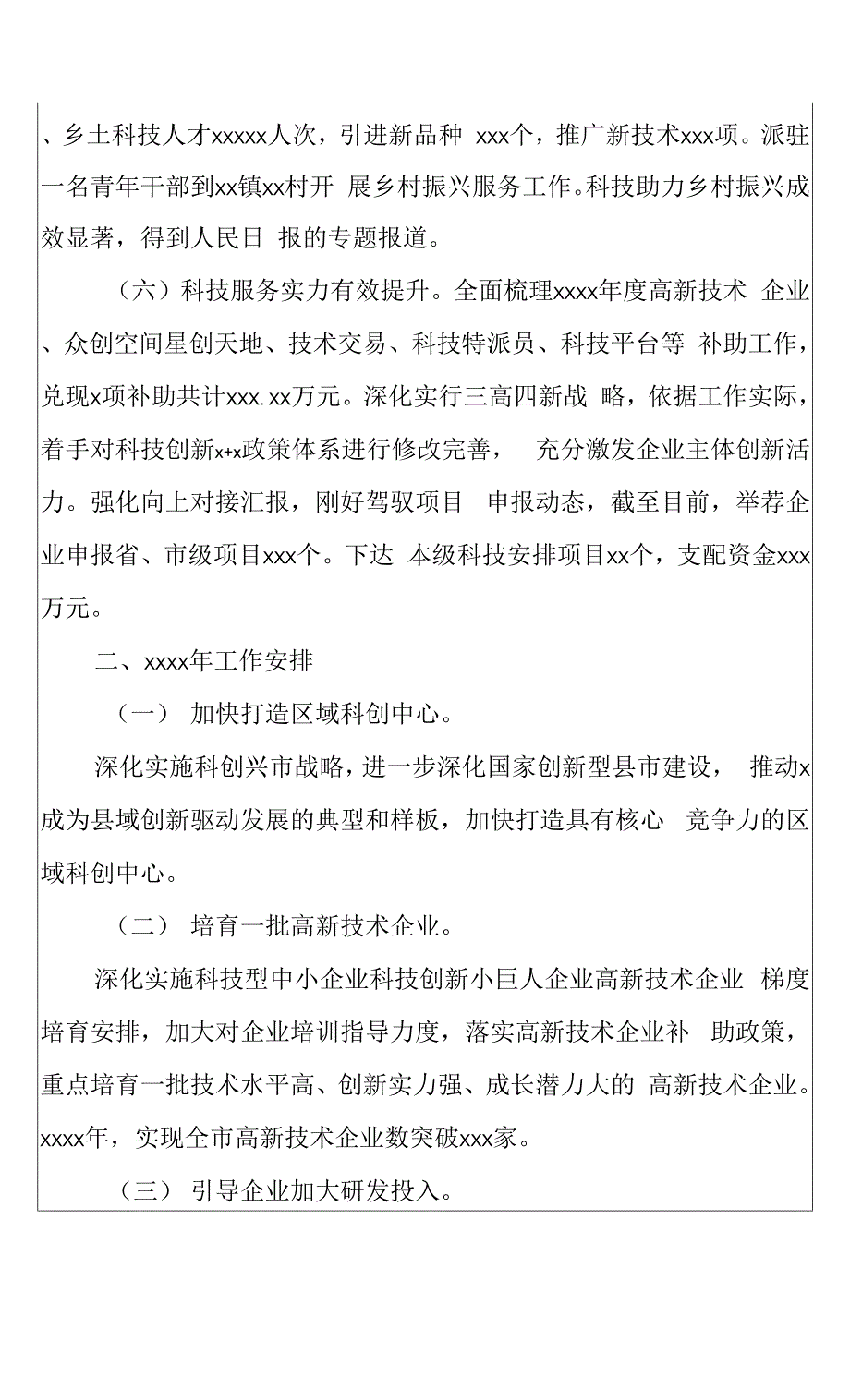 市科技局年度工作总结和2022年新兴产业振兴工作计划.docx_第3页