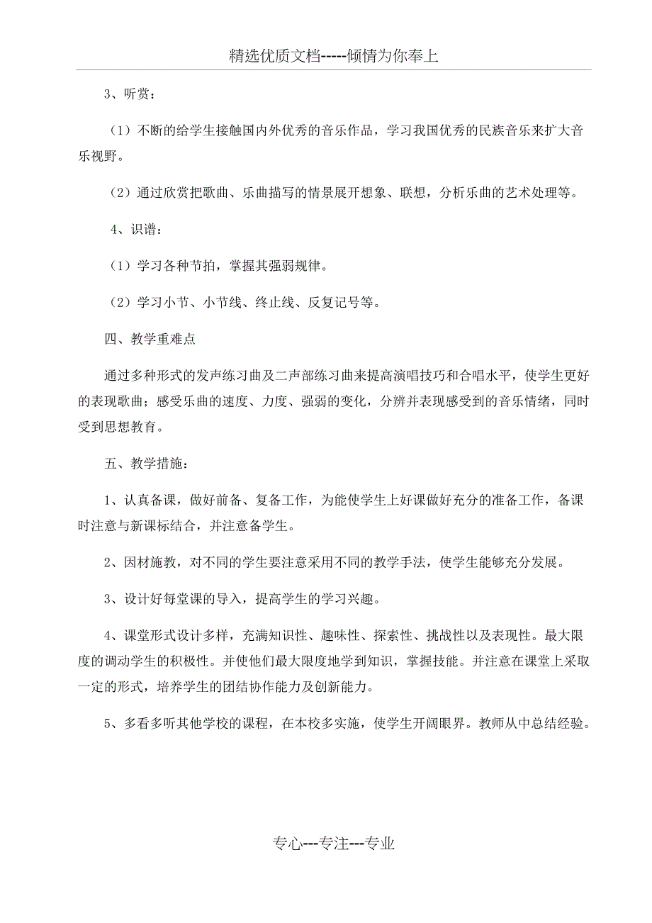 2017年人音版音乐五年级下册全册教案_第3页