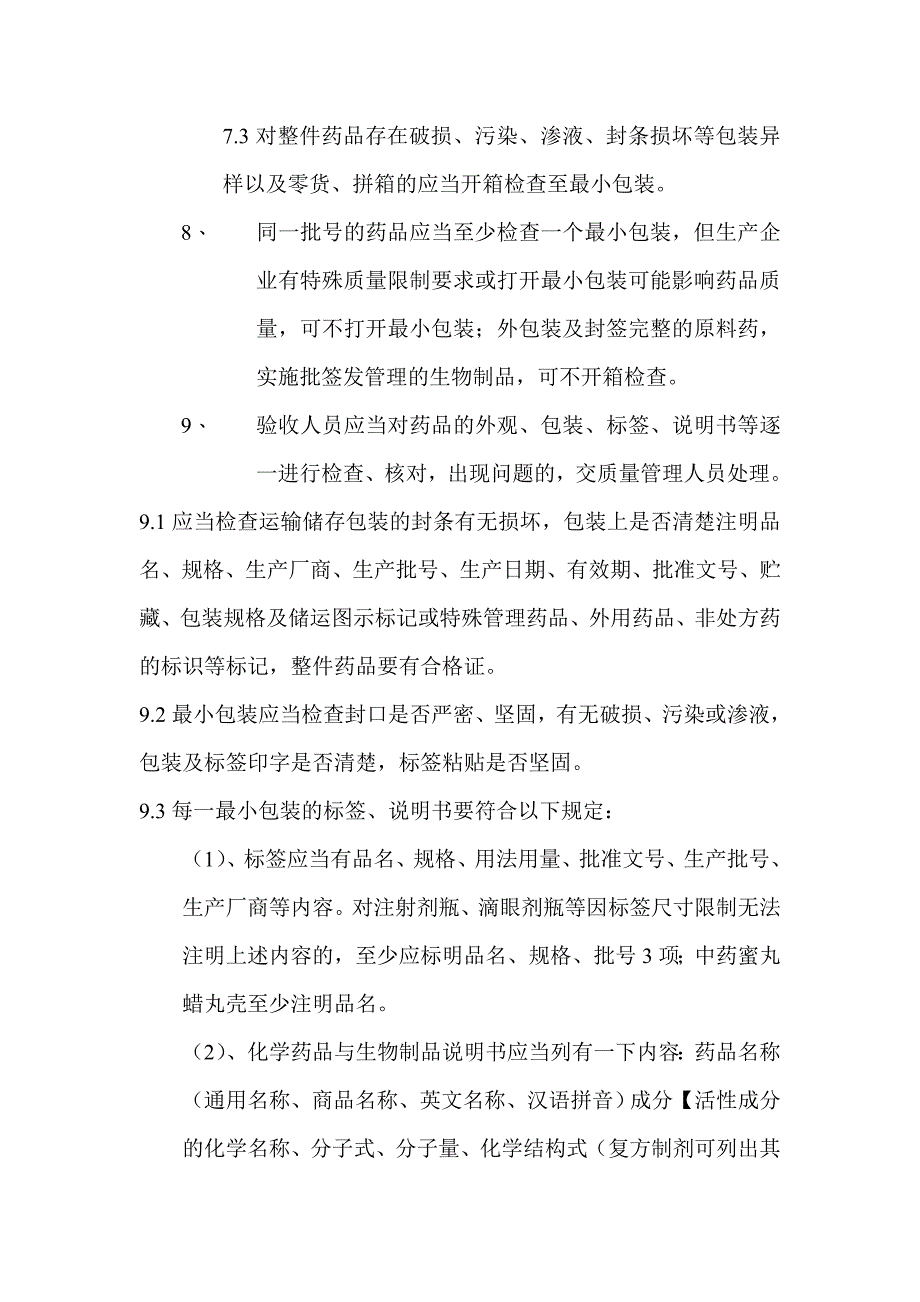 验收员操作流程_第3页