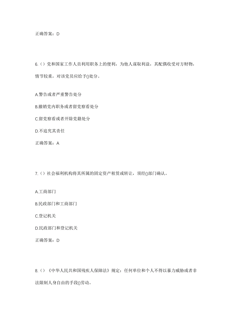 2023年云南省大理州祥云县刘厂镇东甸村社区工作人员考试模拟题及答案_第3页