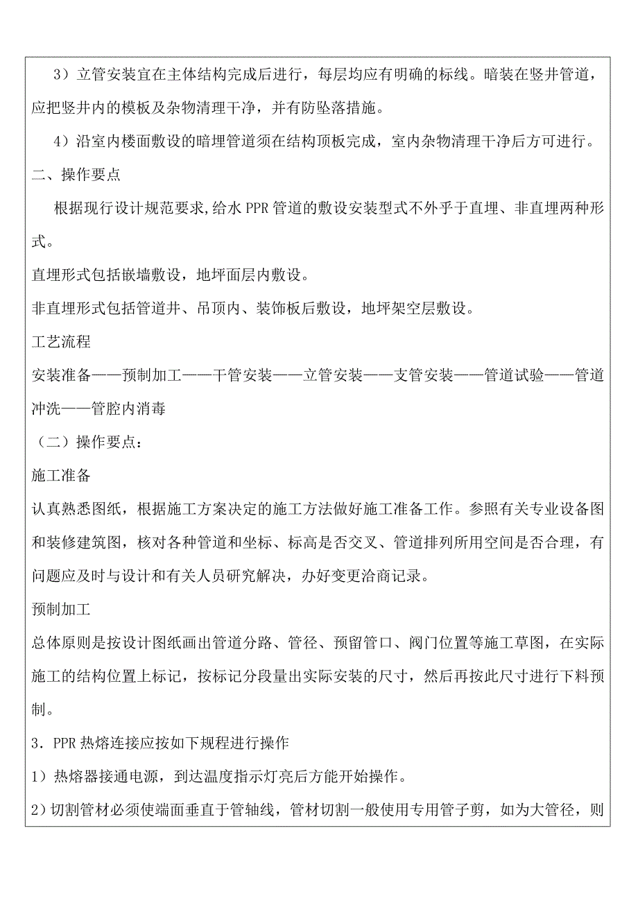 PPR管给水管技术交底_第3页